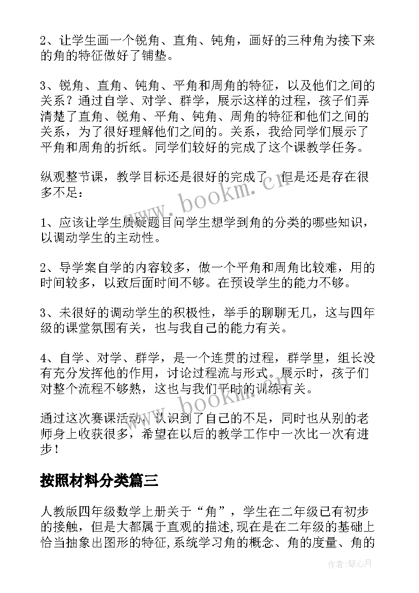 按照材料分类 物体分类教学反思(汇总5篇)