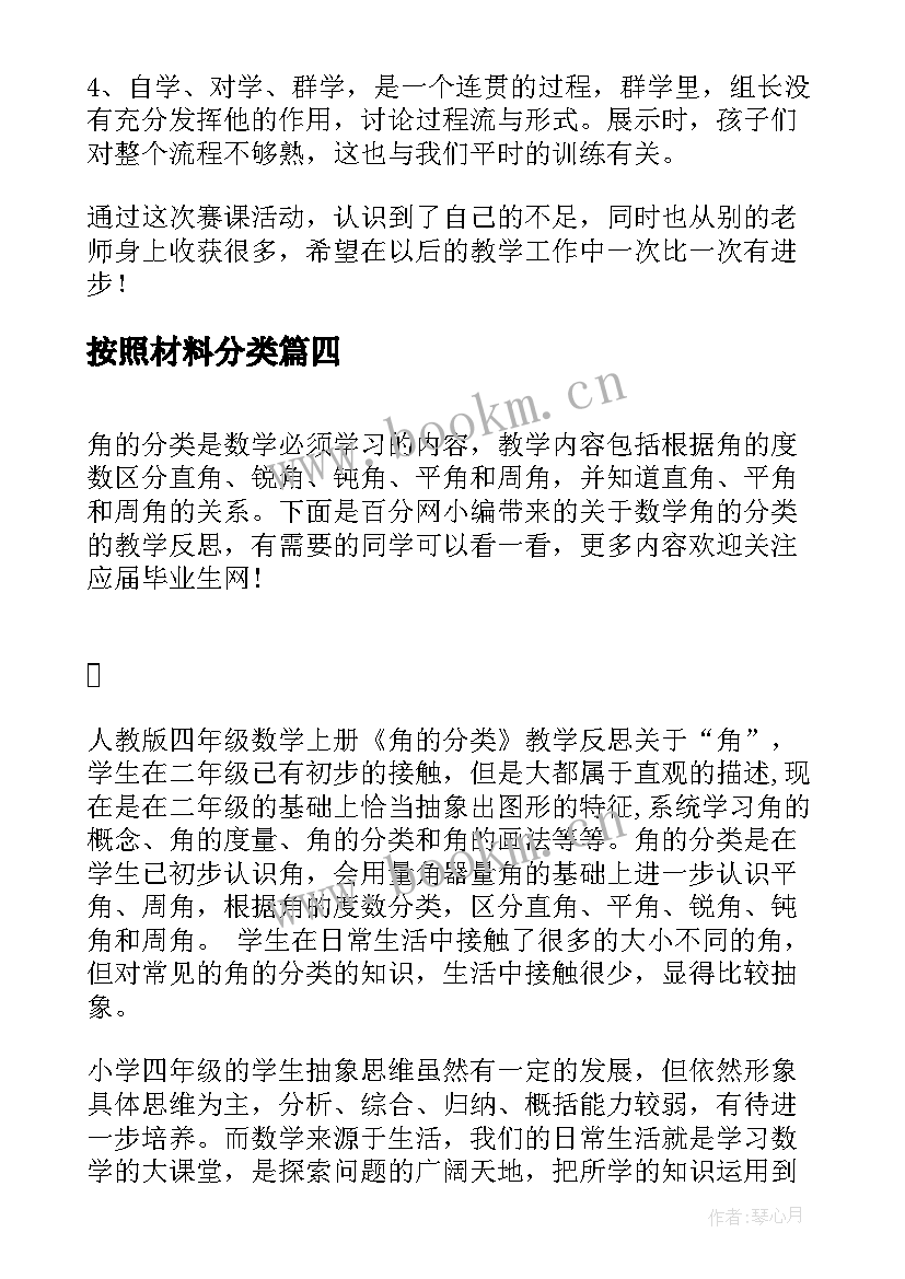 按照材料分类 物体分类教学反思(汇总5篇)