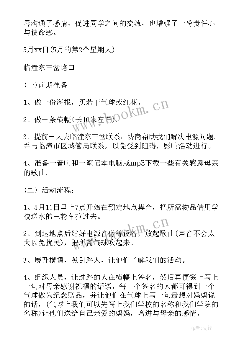 感恩少先队活动课 感恩母亲节活动总结(优秀9篇)