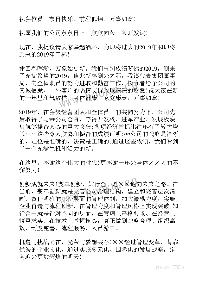 最新销售公司年会发言稿 公司年会演讲稿(实用8篇)