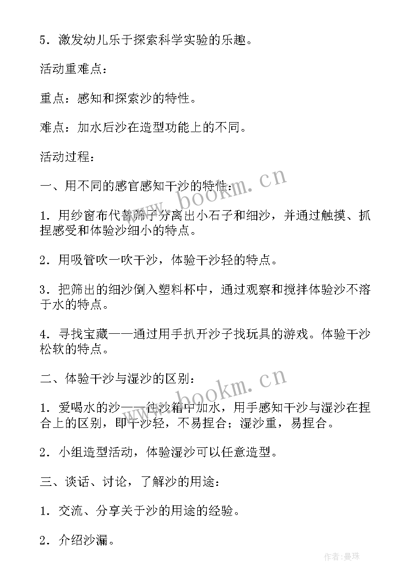 最新幼儿园中班科学课沉与浮教案 幼儿园中班科学活动教案沙宝的秘密含反思(优秀5篇)