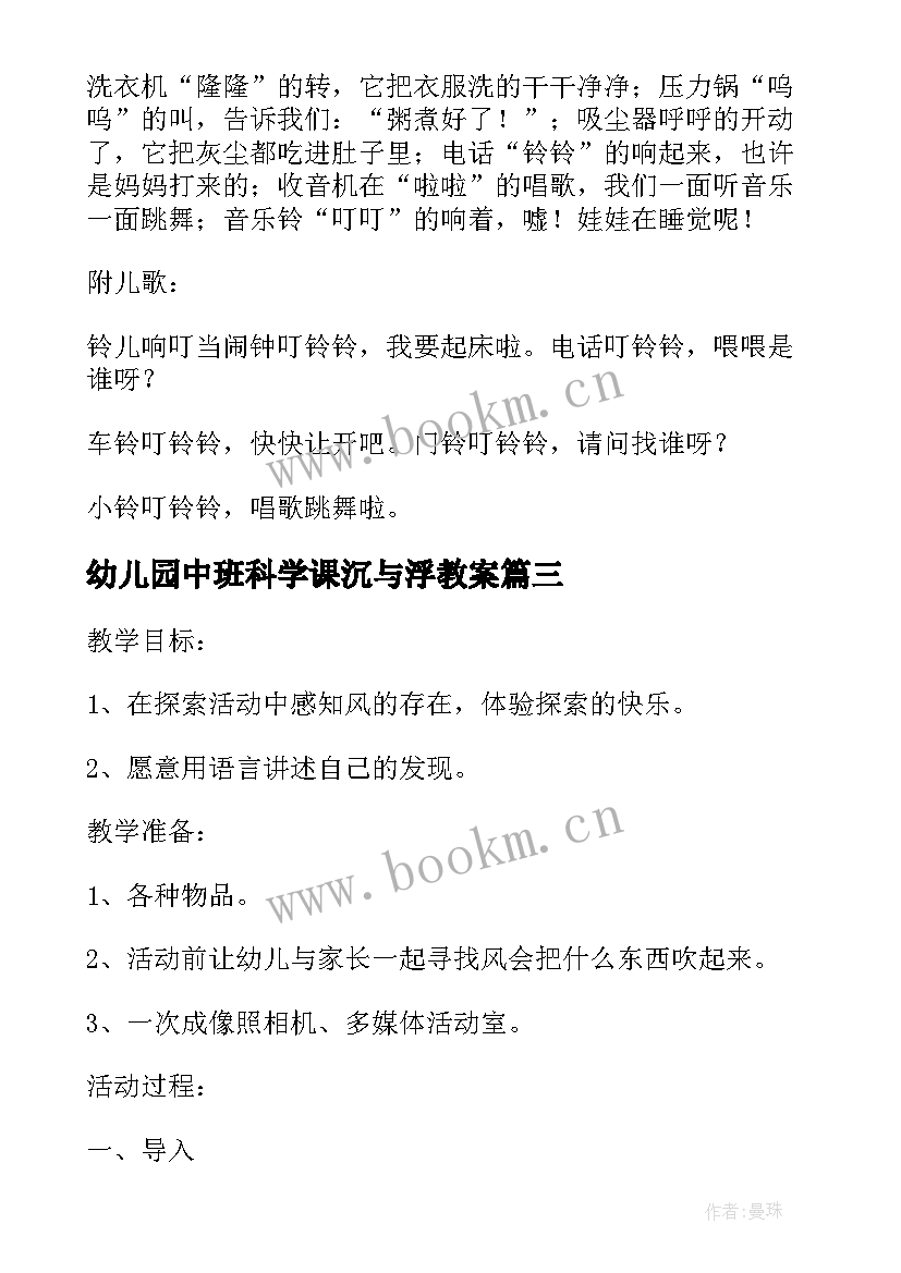 最新幼儿园中班科学课沉与浮教案 幼儿园中班科学活动教案沙宝的秘密含反思(优秀5篇)