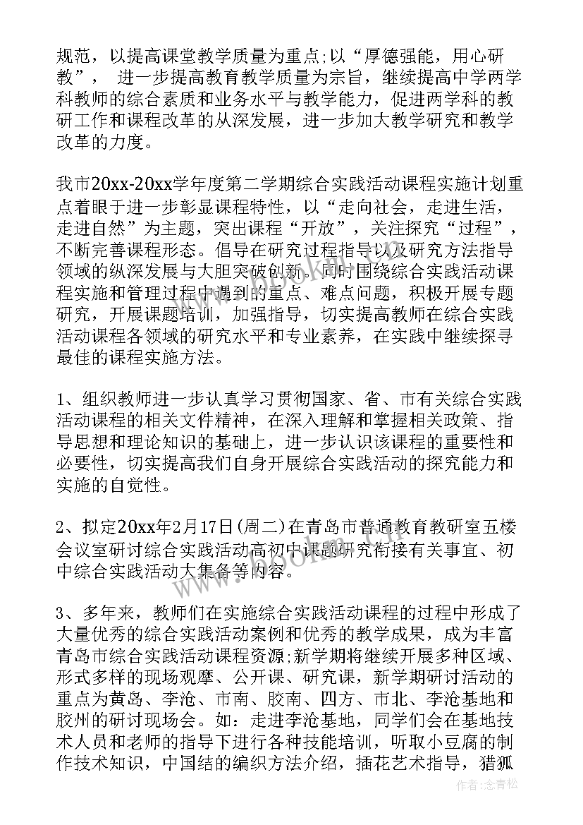 最新综合实践活动记录表初中 综合实践活动报告(通用5篇)