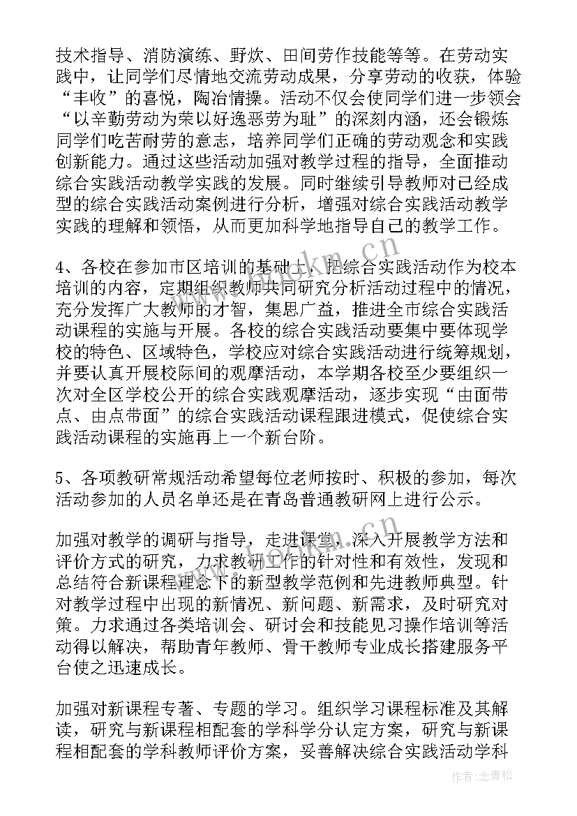 最新综合实践活动记录表初中 综合实践活动报告(通用5篇)