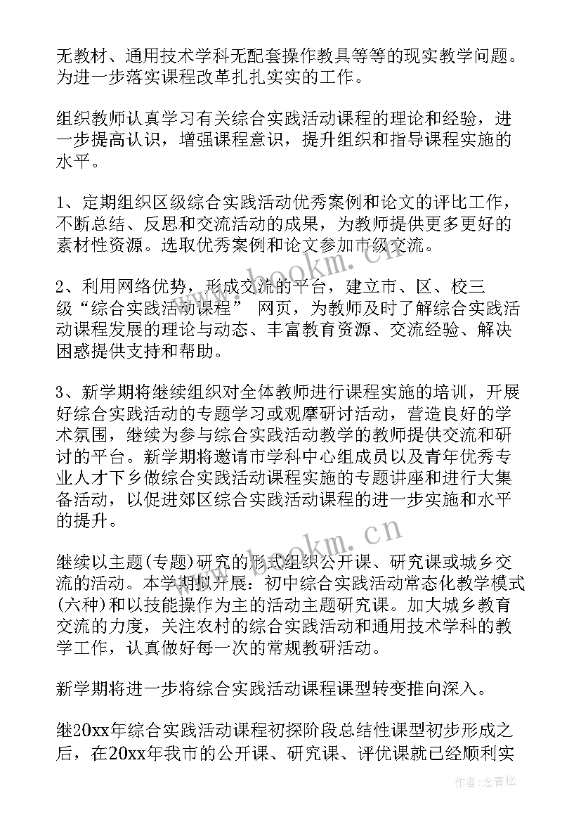 最新综合实践活动记录表初中 综合实践活动报告(通用5篇)