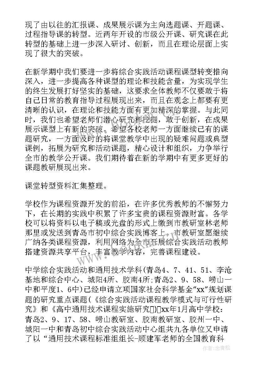 最新综合实践活动记录表初中 综合实践活动报告(通用5篇)