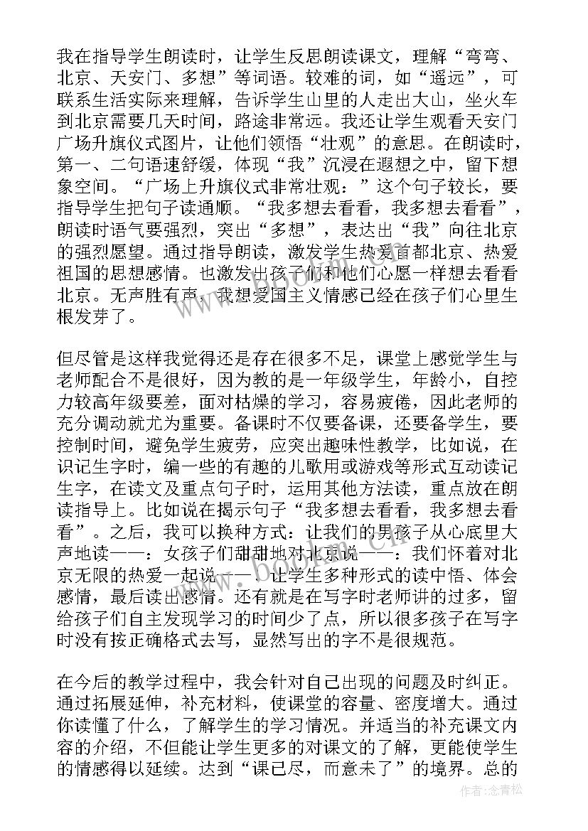 2023年我多想去看看教学反思不足及优点(实用5篇)