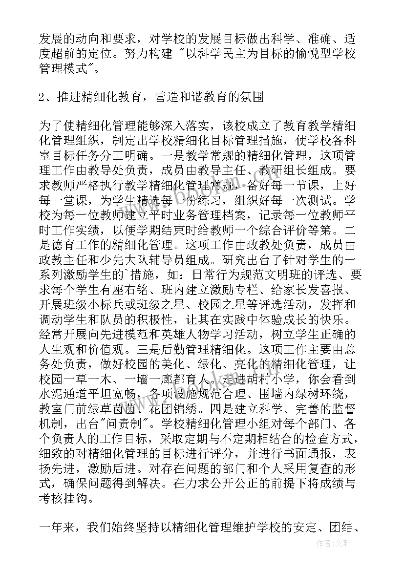 农村小学校长述职报告(实用9篇)