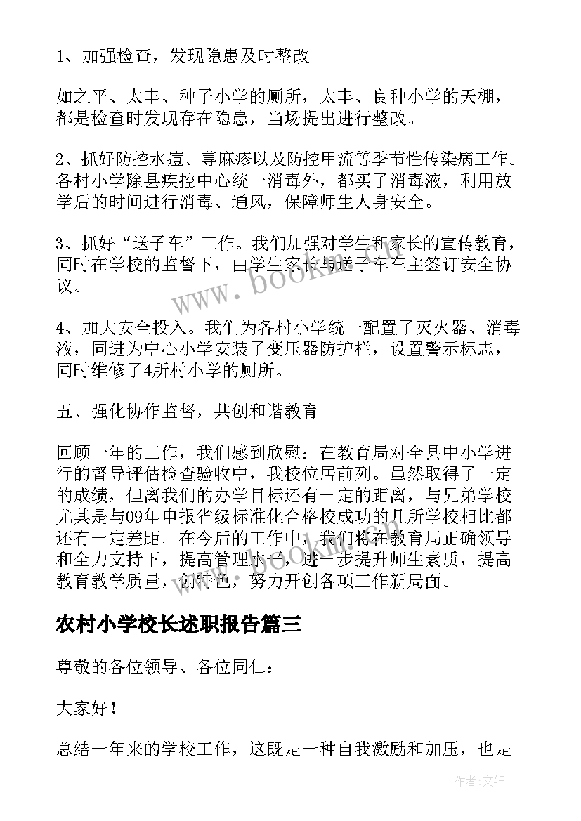 农村小学校长述职报告(实用9篇)