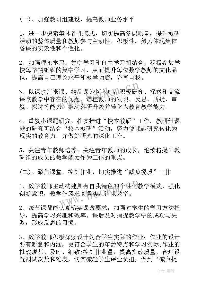 中年级数学教研组总结 小学数学中高年级教研组工作计划(大全5篇)