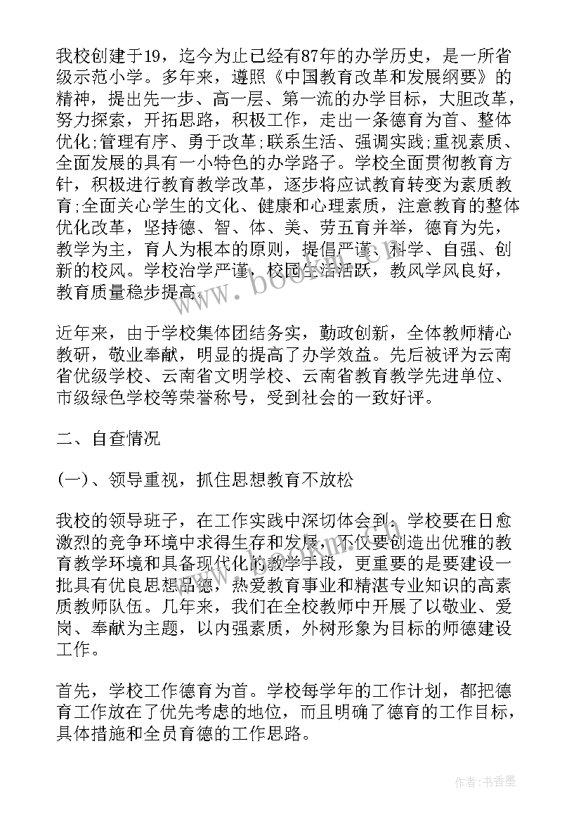 2023年小学科学师德师风心得体会(通用7篇)