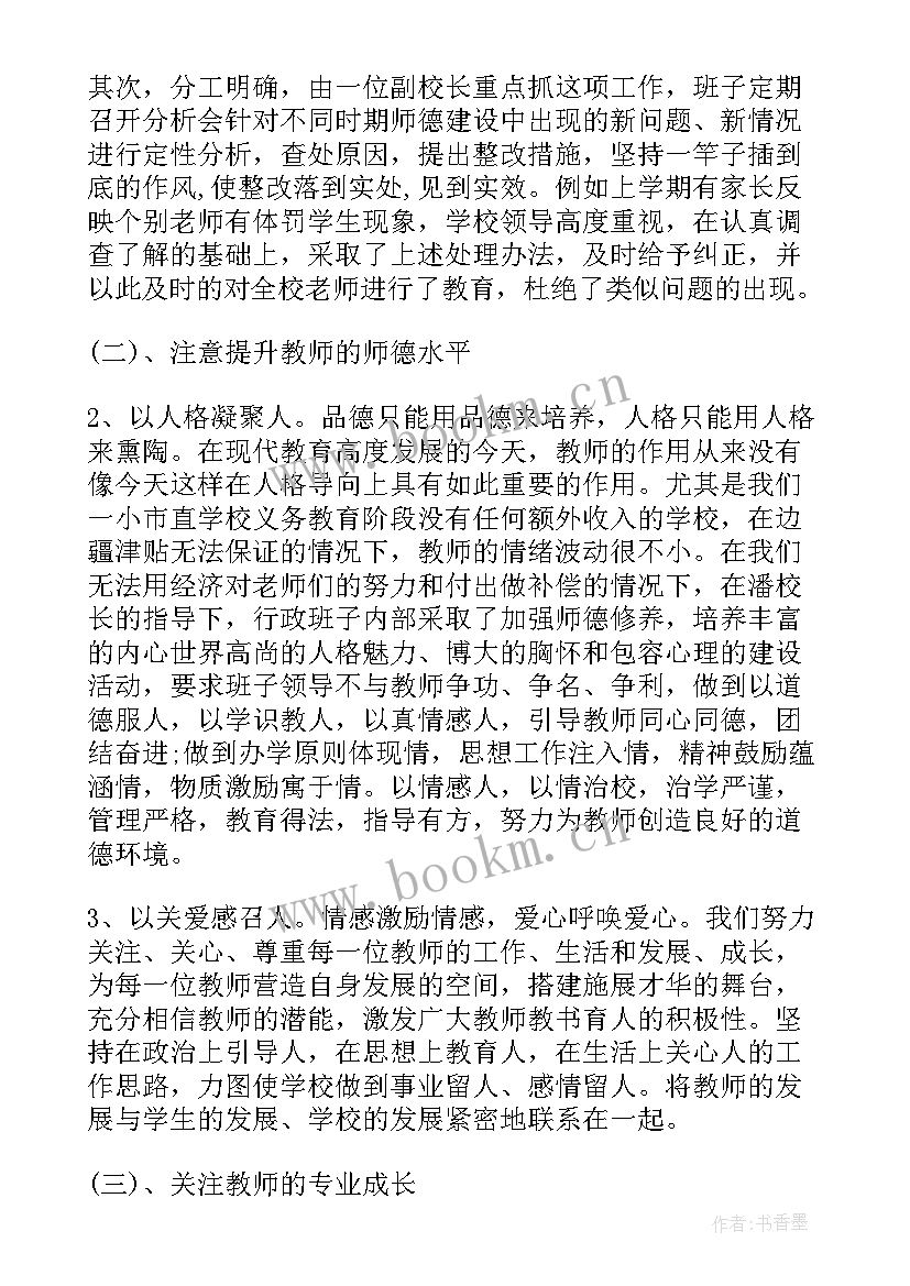 2023年小学科学师德师风心得体会(通用7篇)