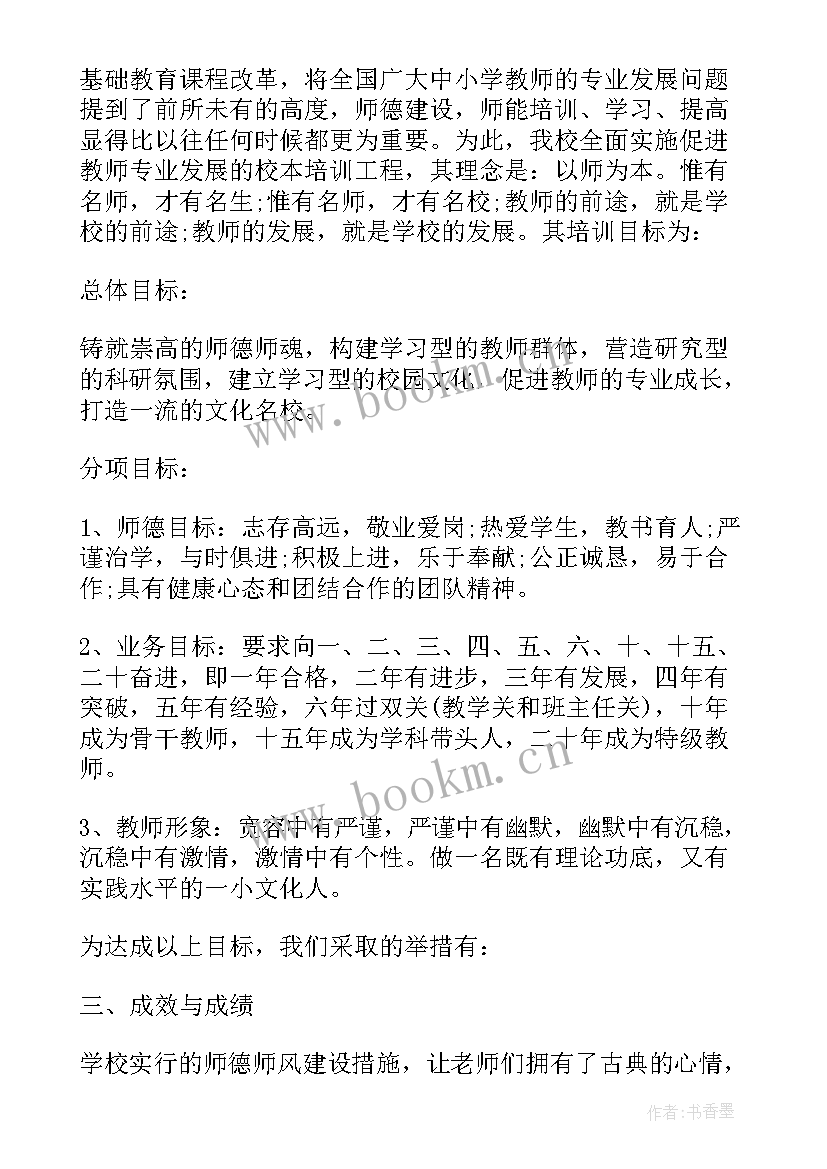 2023年小学科学师德师风心得体会(通用7篇)