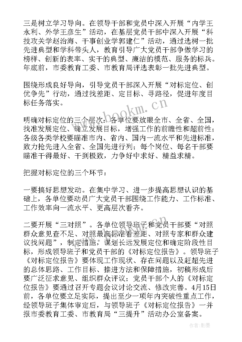 2023年教学质量提升年活动实施方案 质量提升年活动方案(汇总8篇)