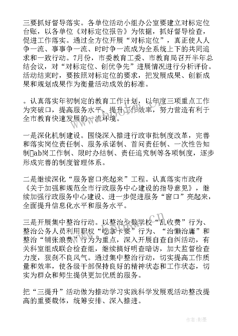 2023年教学质量提升年活动实施方案 质量提升年活动方案(汇总8篇)