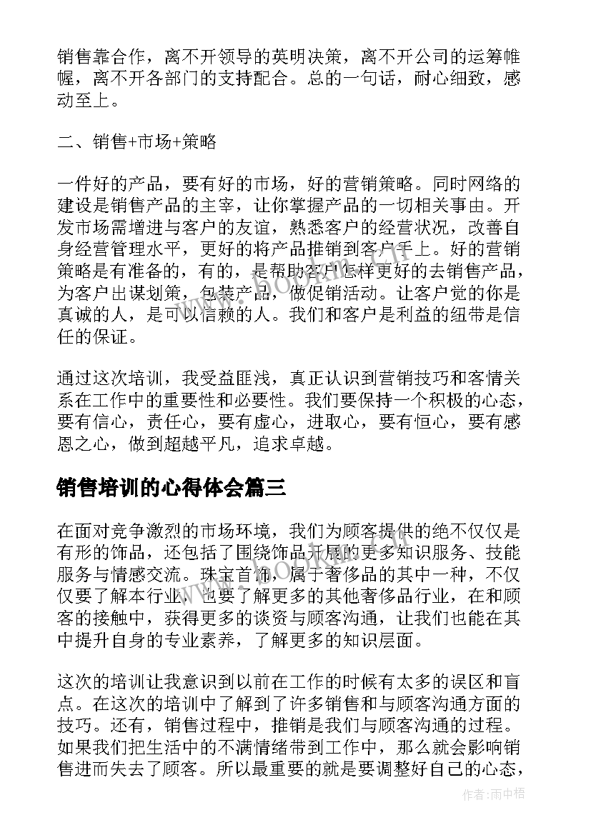 2023年销售培训的心得体会 销售培训心得体会(汇总5篇)