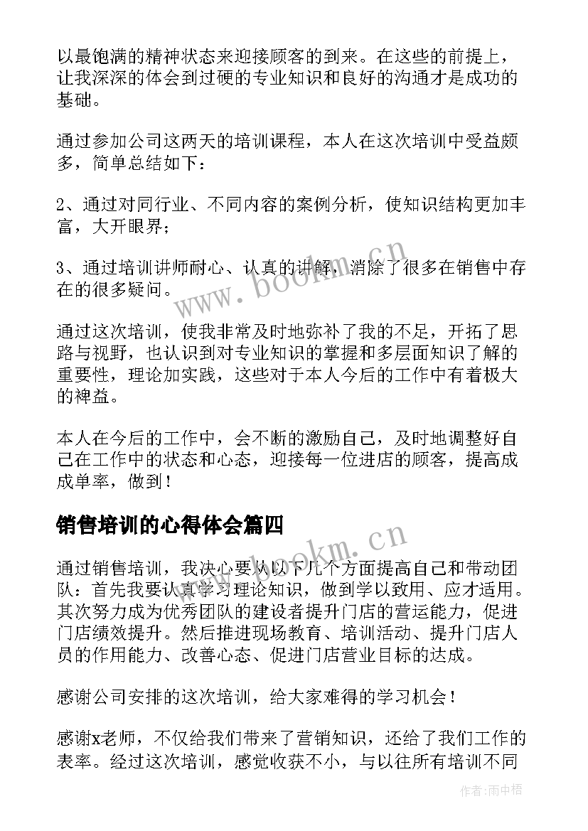 2023年销售培训的心得体会 销售培训心得体会(汇总5篇)