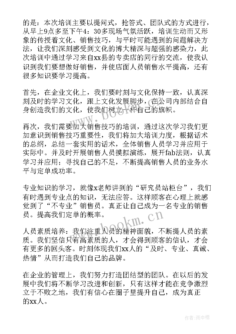 2023年销售培训的心得体会 销售培训心得体会(汇总5篇)