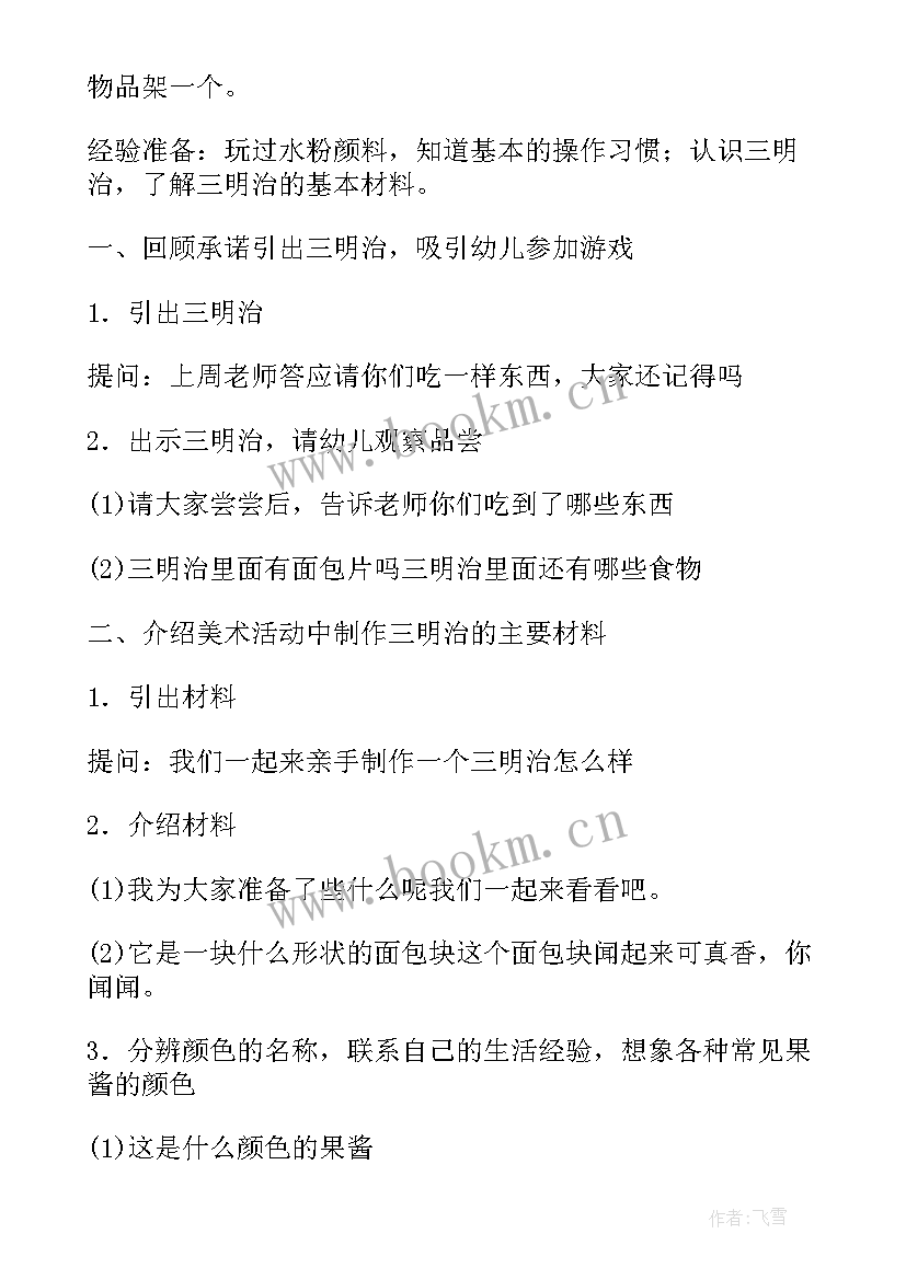 最新幼儿托班认识红色教案(通用10篇)