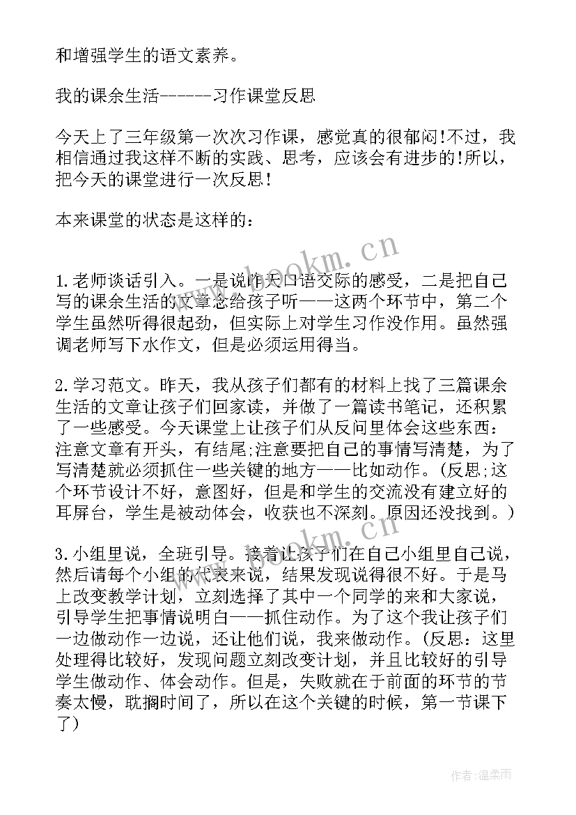 论语八则教学反思(优质6篇)