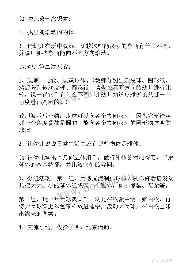 大班数学二等分教学反思 大班数学公开课教案及教学反思认识球体(优质6篇)