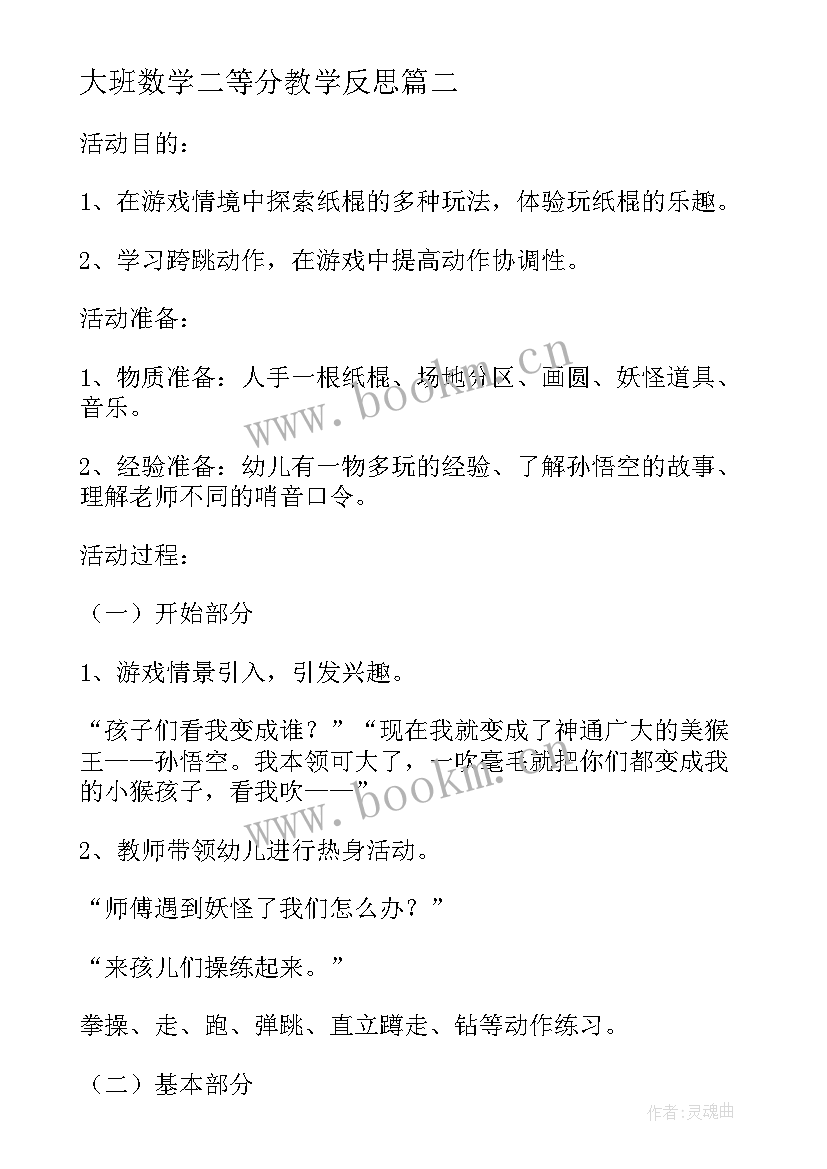 大班数学二等分教学反思 大班数学公开课教案及教学反思认识球体(优质6篇)