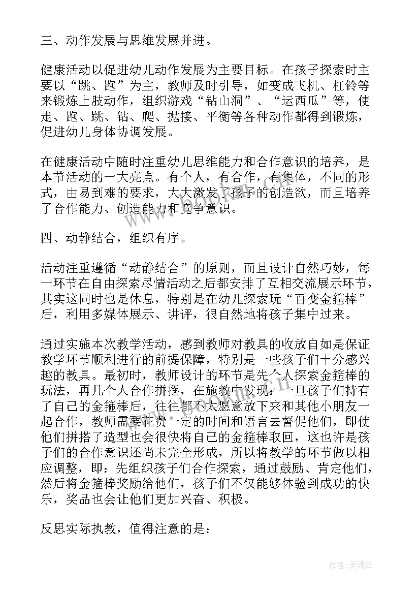 大班数学二等分教学反思 大班数学公开课教案及教学反思认识球体(优质6篇)