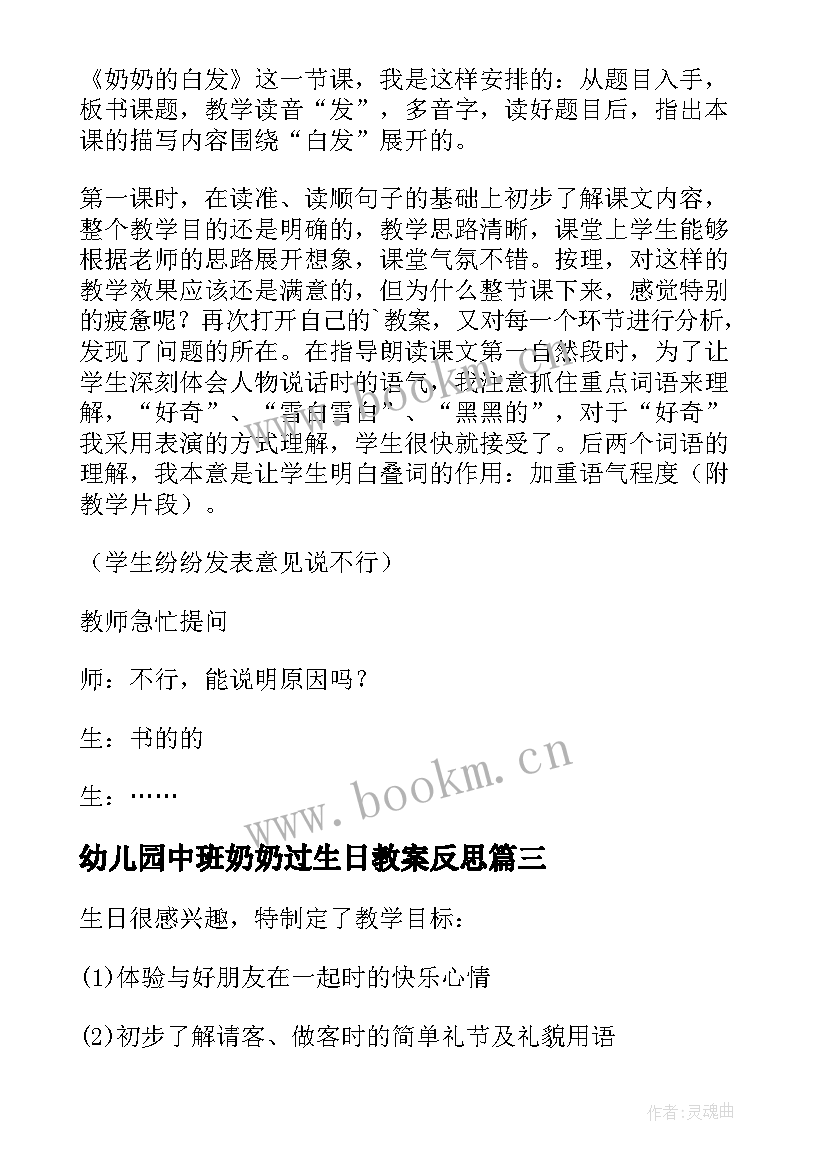 2023年幼儿园中班奶奶过生日教案反思(模板6篇)