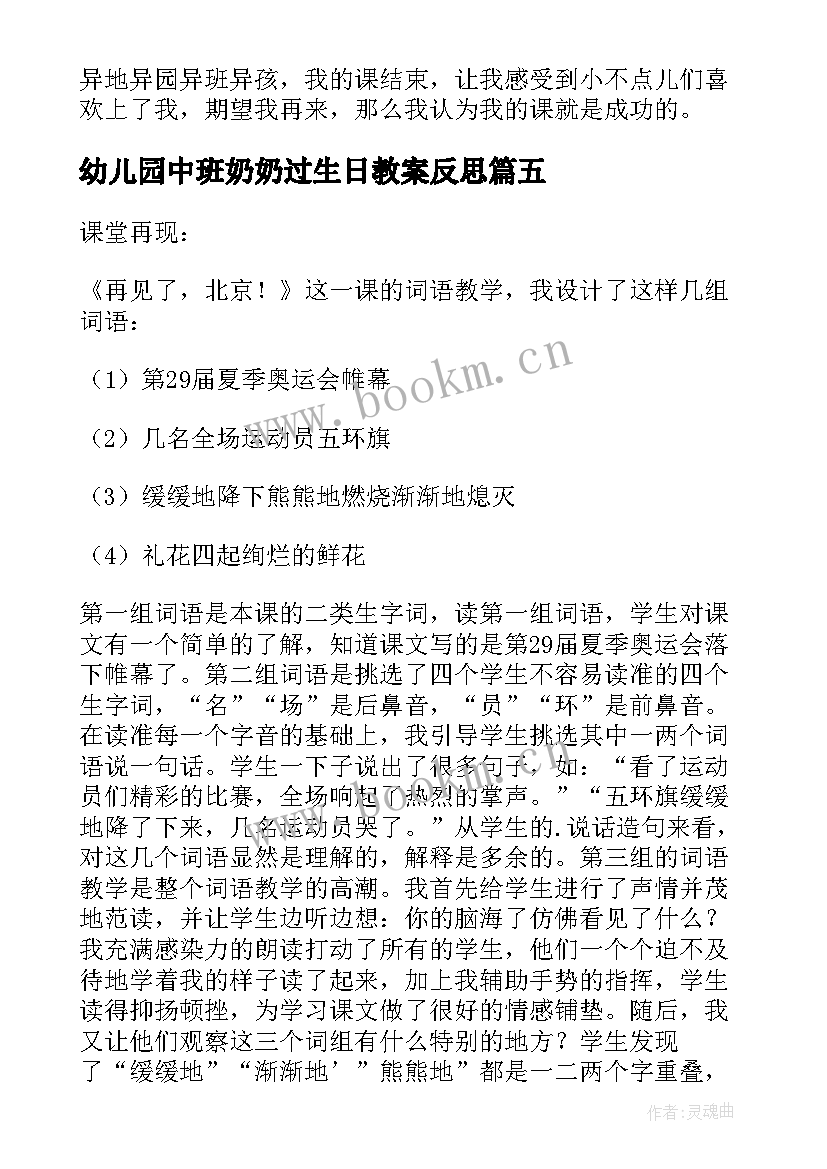 2023年幼儿园中班奶奶过生日教案反思(模板6篇)