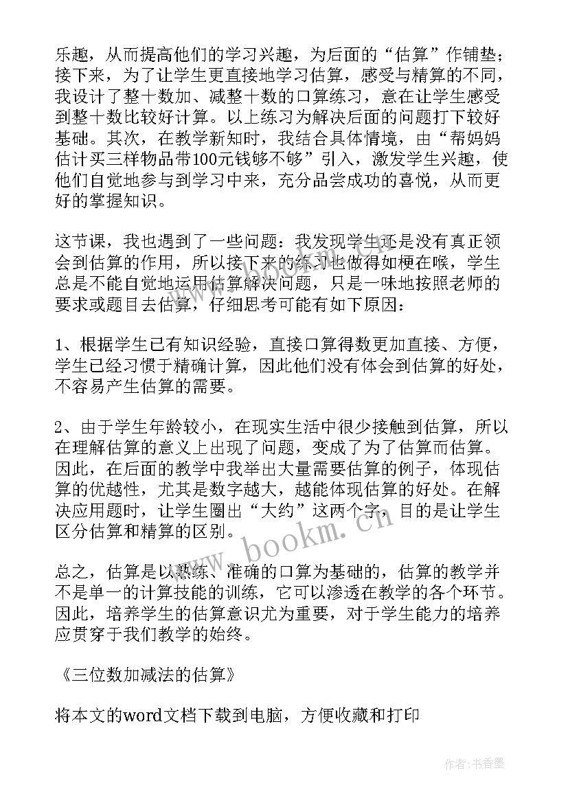 三位数减二三位数教学反思 两三位数乘一位数教学反思(大全5篇)