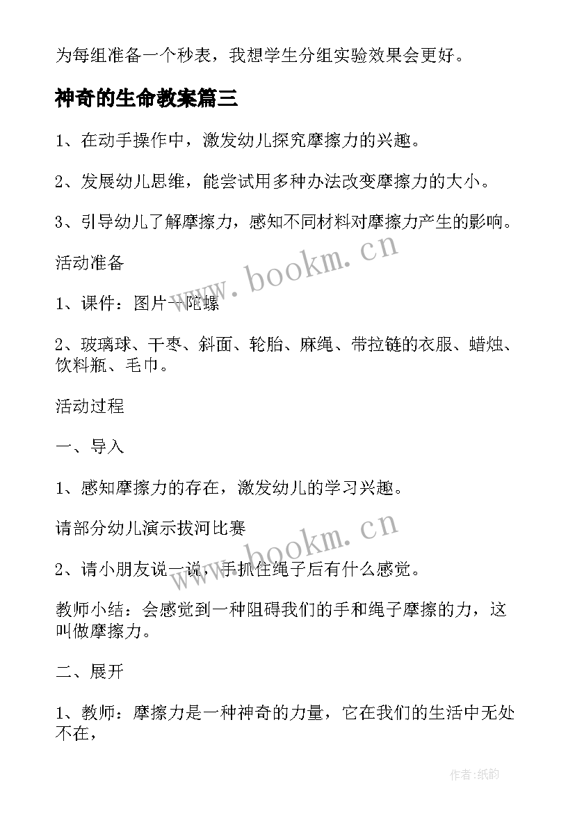 2023年神奇的生命教案 神奇的水教学反思(大全9篇)