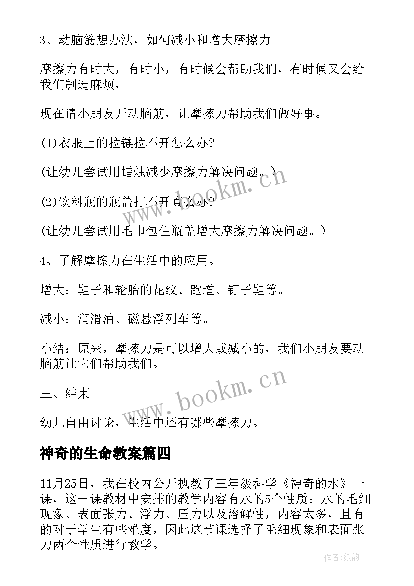 2023年神奇的生命教案 神奇的水教学反思(大全9篇)