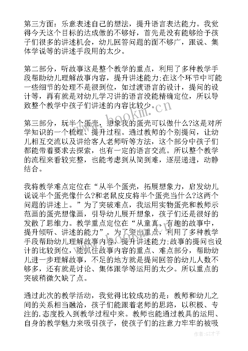 2023年小与大教案反思 中班语言教学反思(模板5篇)