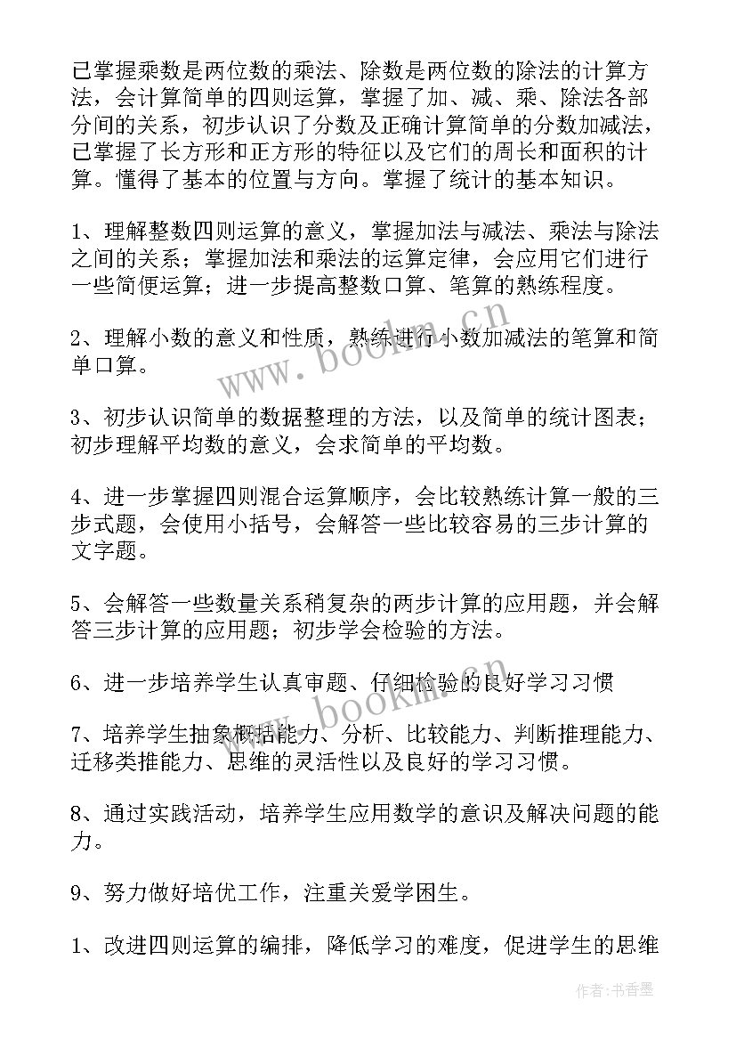 小学北师大版四年级数学教学计划 四年级数学教学计划(实用7篇)