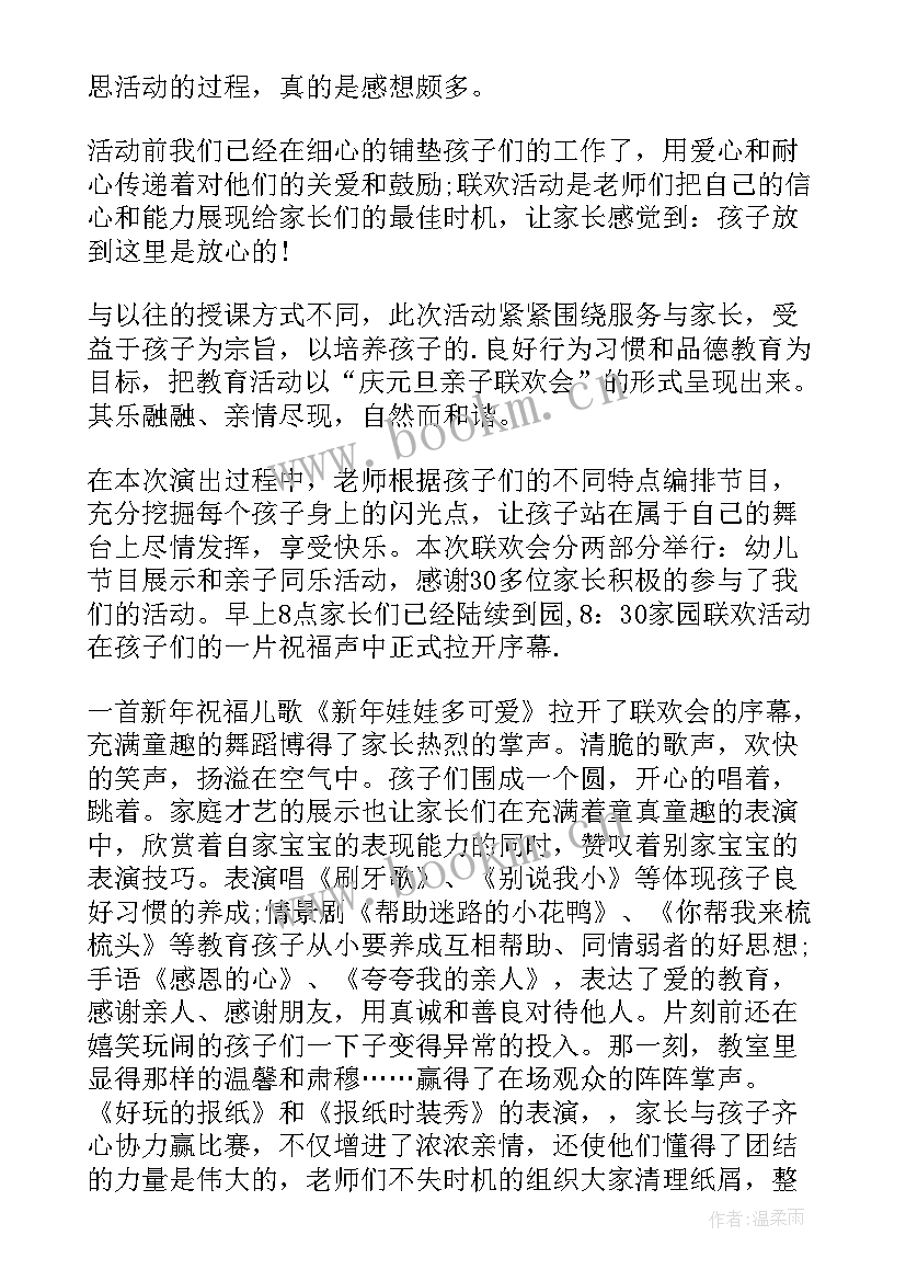 最新幼儿园半日活动总结与反思(通用7篇)