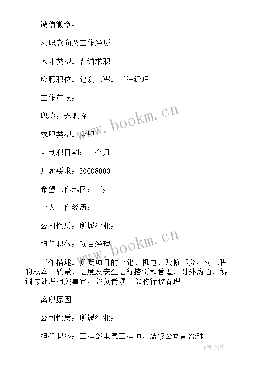 最新医生个人简历 精品医生的个人简历(模板5篇)