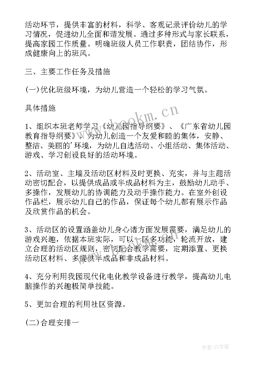 幼儿小班班主任工作计划 幼儿园小班班主任工作计划(大全10篇)