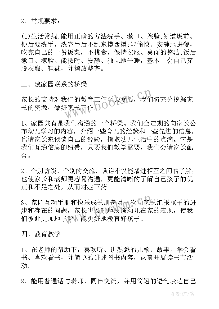 幼儿小班班主任工作计划 幼儿园小班班主任工作计划(大全10篇)