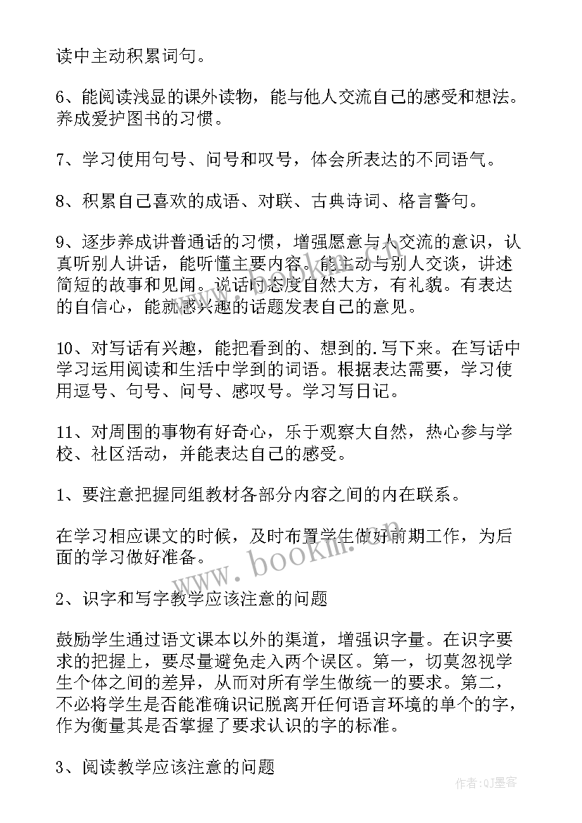 最新小学语文二年级语文教学计划 二年级语文教学计划(精选6篇)