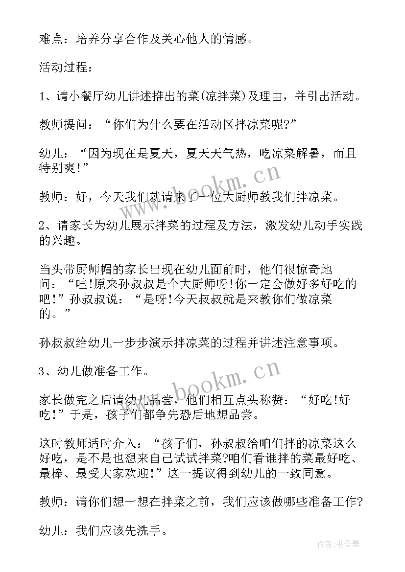 最新中班健康活动的教案设计意图反思(优质5篇)