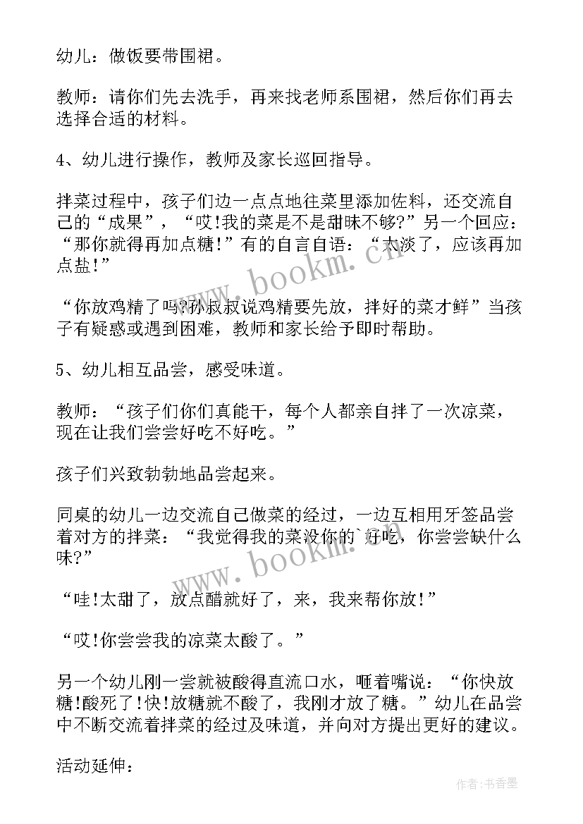 最新中班健康活动的教案设计意图反思(优质5篇)