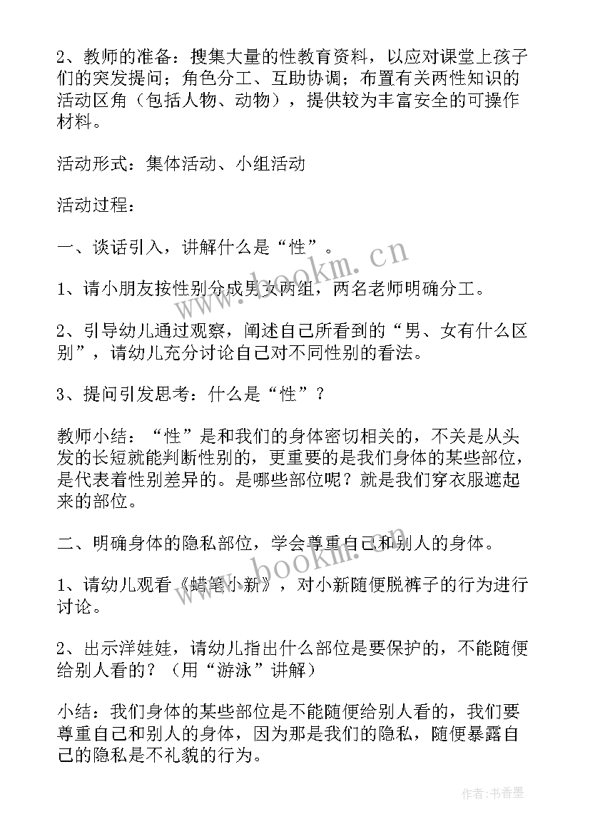 最新中班健康活动的教案设计意图反思(优质5篇)