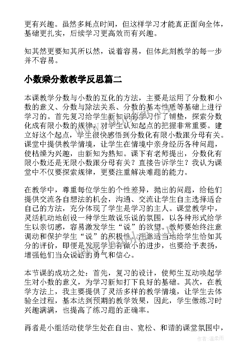 最新小数乘分数教学反思 分数乘法教学反思(实用8篇)