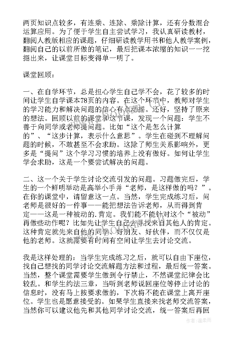 最新小数乘分数教学反思 分数乘法教学反思(实用8篇)