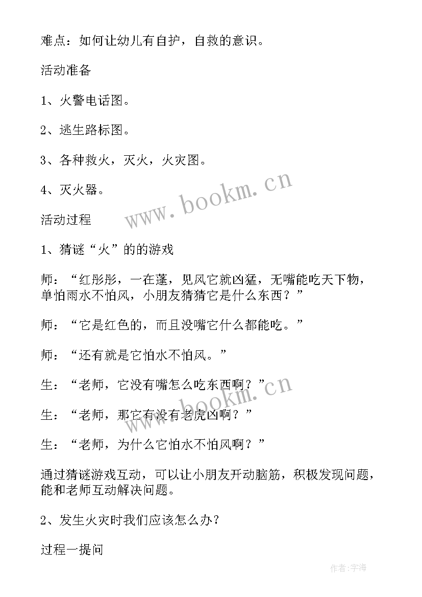 最新保护自己活动教案反思大班 保护自己安全活动反思(实用5篇)