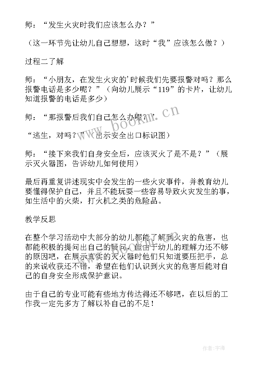 最新保护自己活动教案反思大班 保护自己安全活动反思(实用5篇)