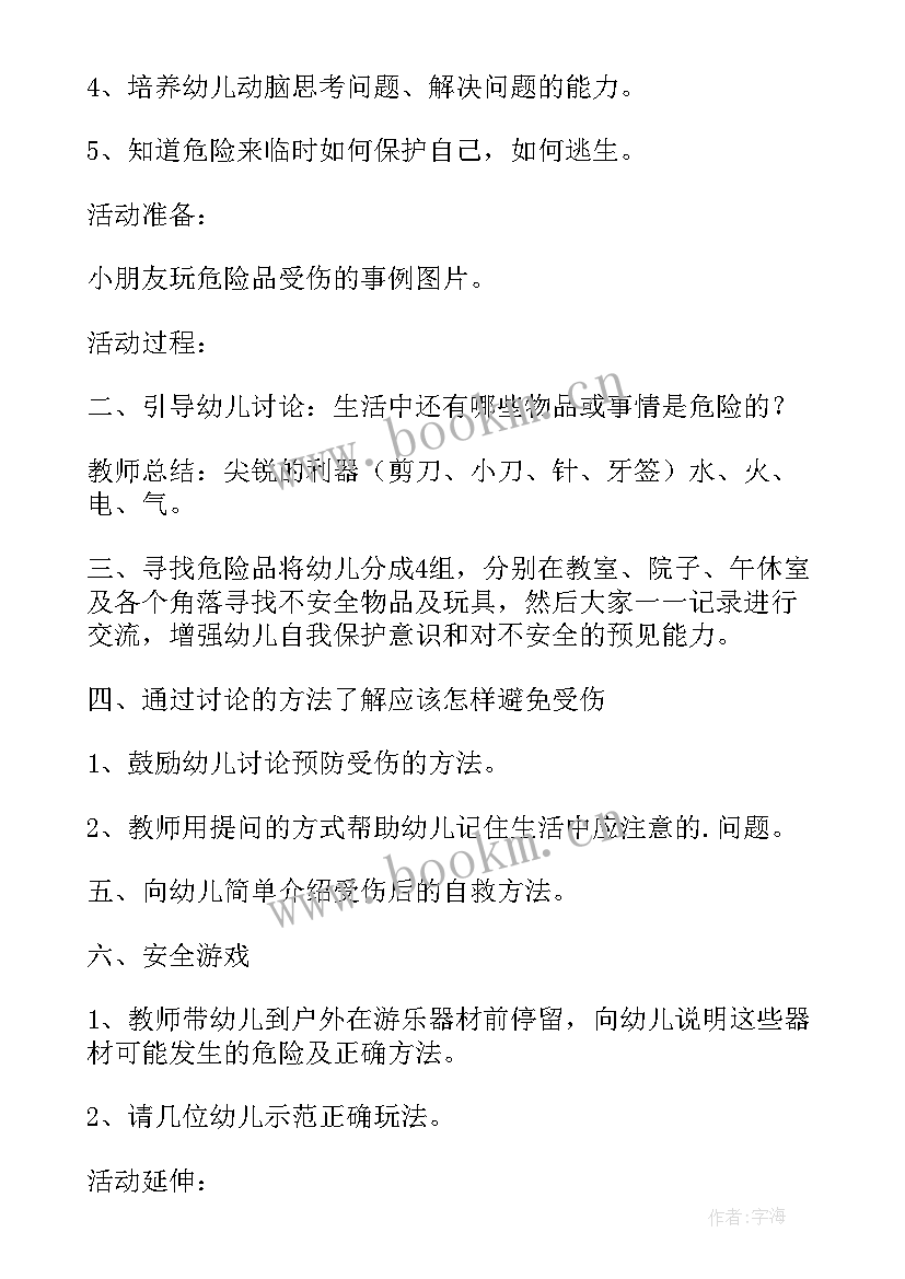 最新保护自己活动教案反思大班 保护自己安全活动反思(实用5篇)