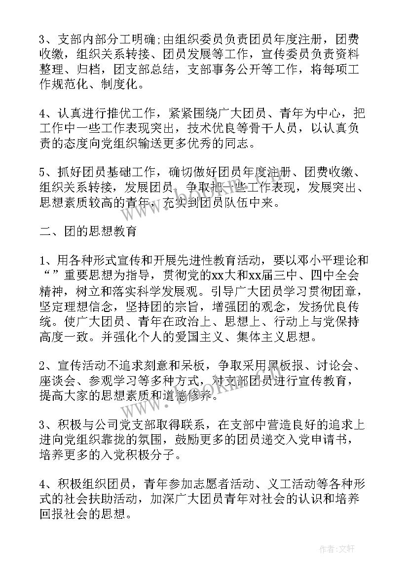 团总支个人工作计划 团总支个人计划安排(模板5篇)