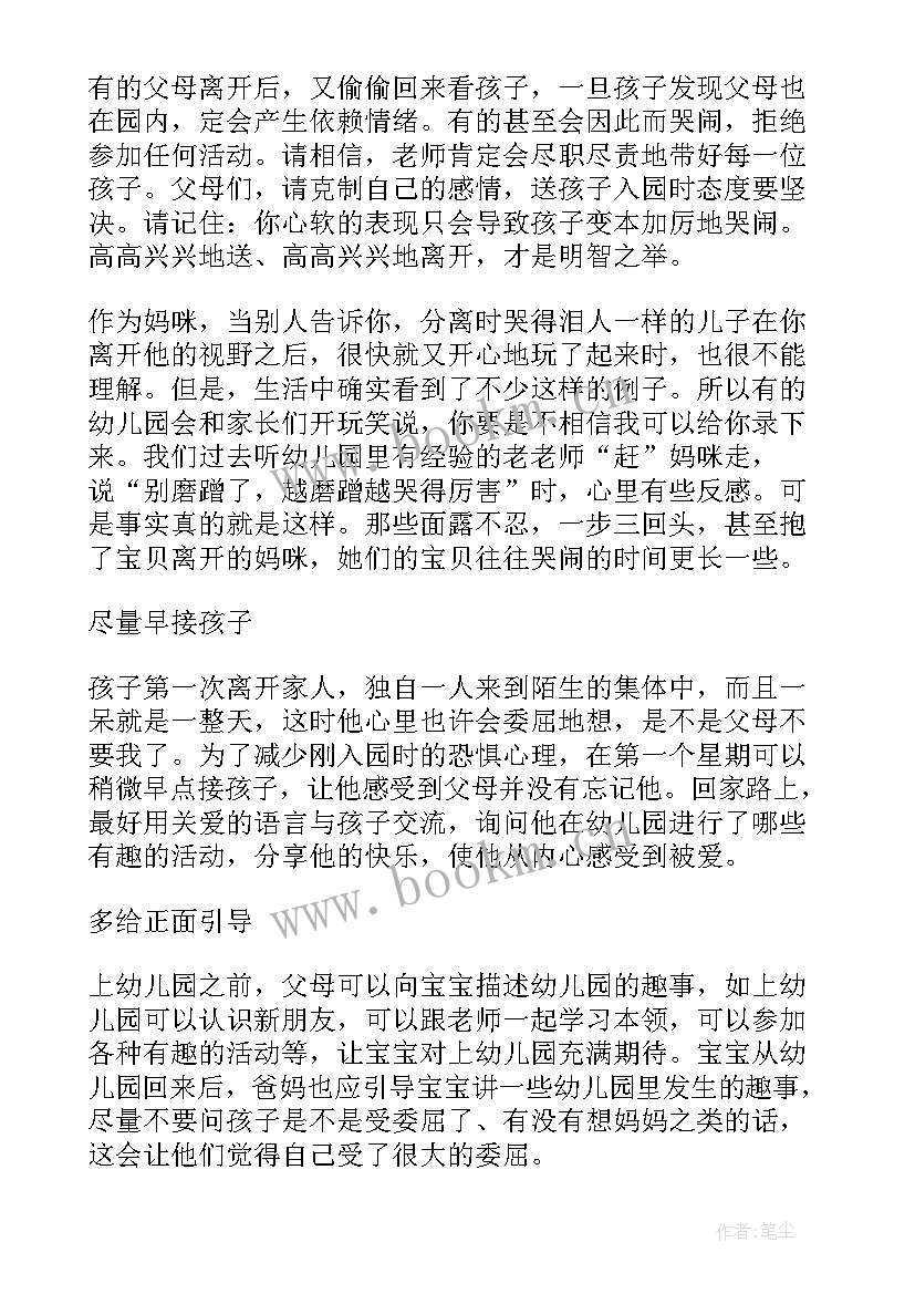 幼儿园国家安全教育教案反思 幼儿园中班教育教学反思(优秀5篇)