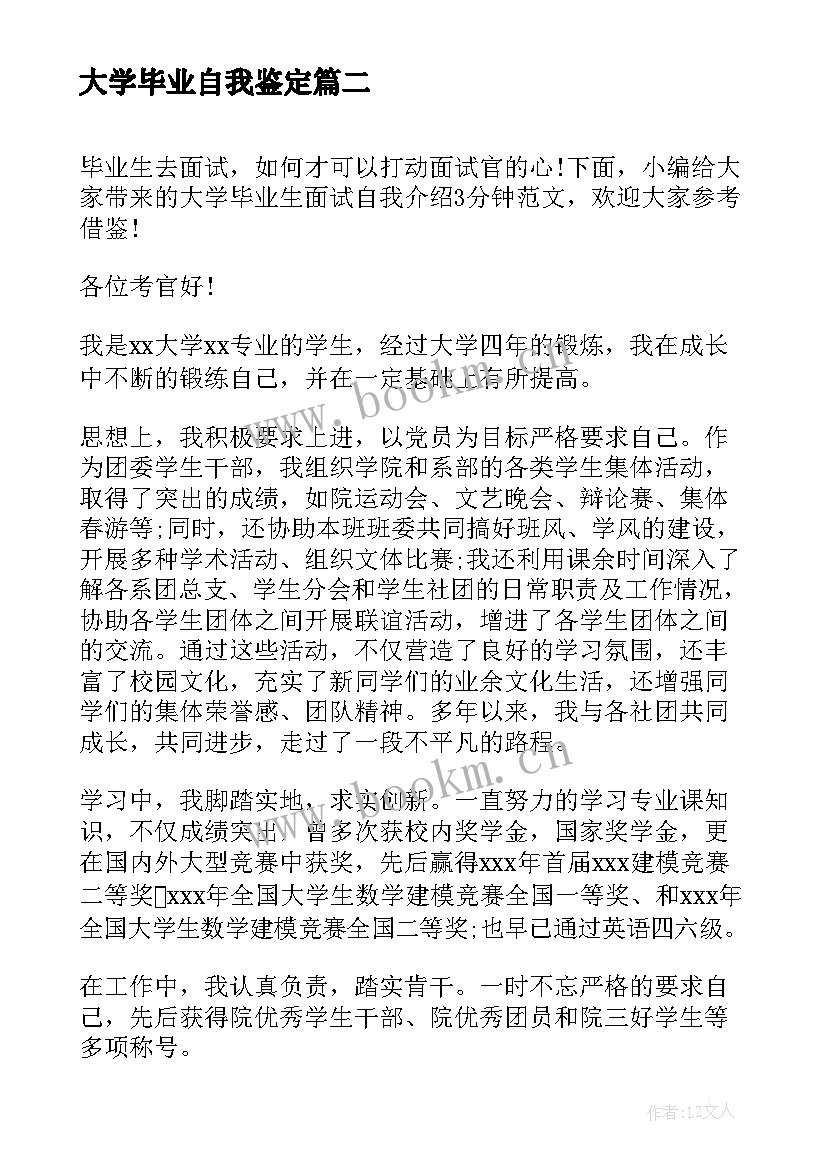 大学毕业自我鉴定(优秀5篇)